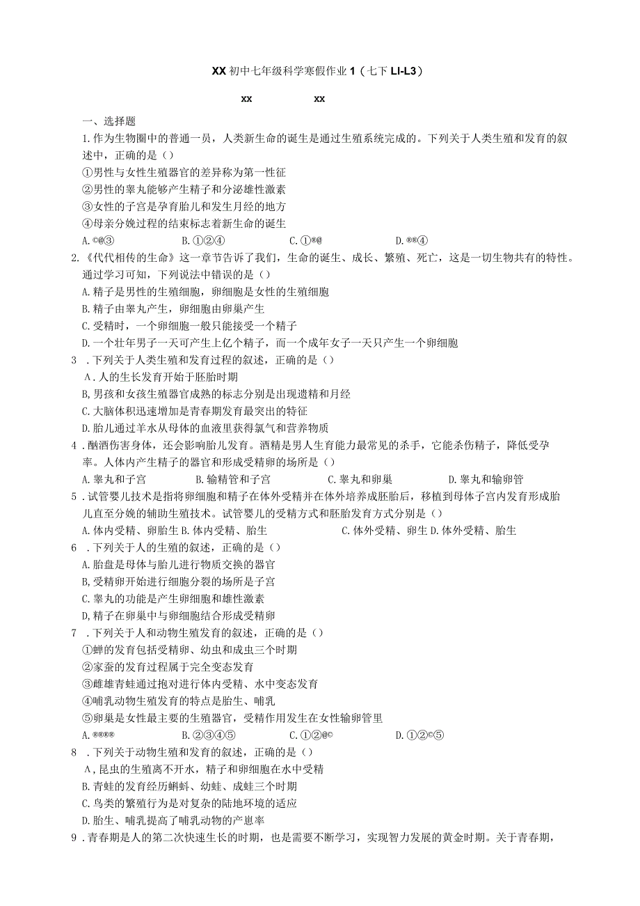 7.1.1-1.3滚动循环必刷题（一）（原卷版）公开课教案教学设计课件资料.docx_第1页