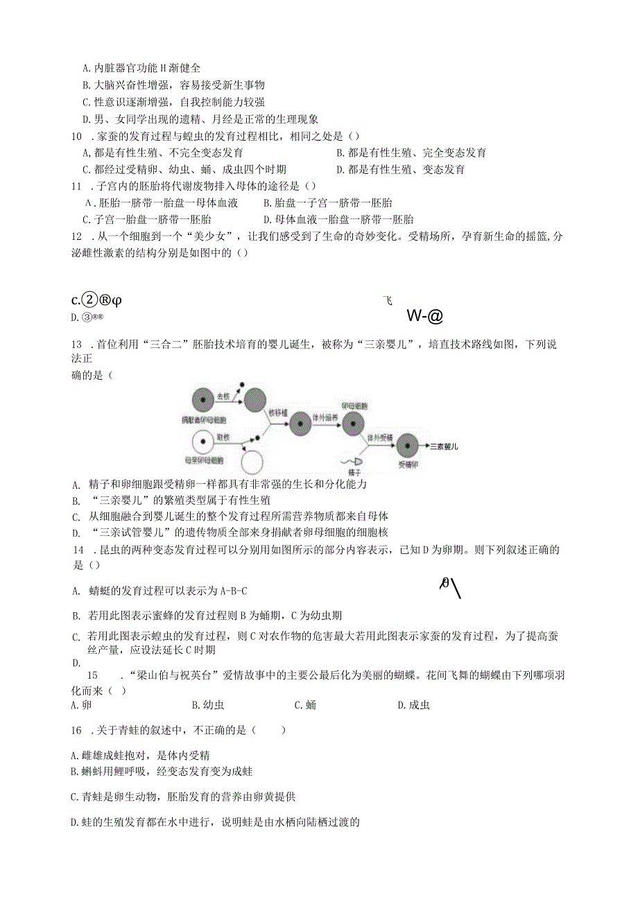 7.1.1-1.3滚动循环必刷题（一）（原卷版）公开课教案教学设计课件资料.docx_第3页