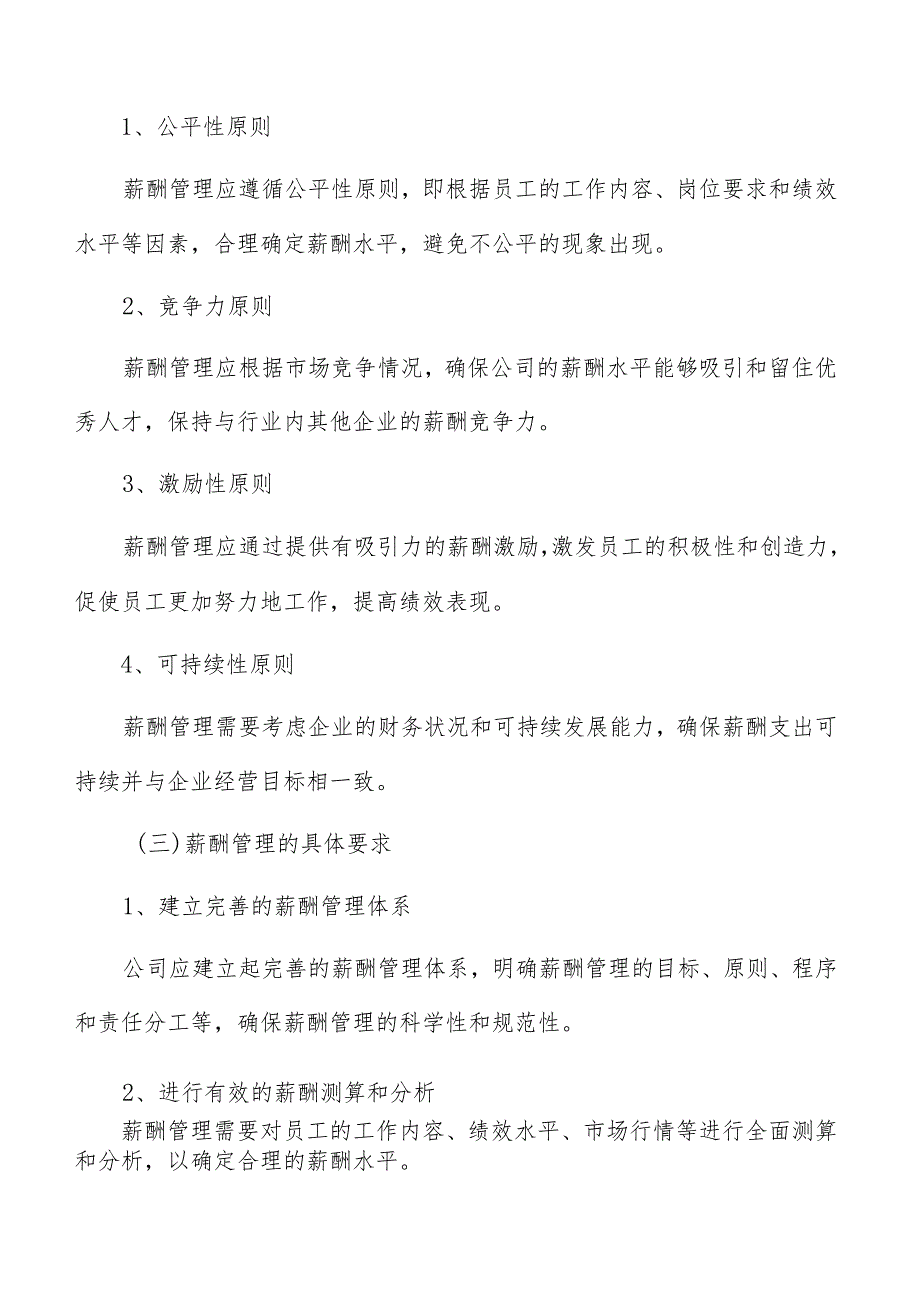 保健食品制造薪酬管理方案.docx_第3页