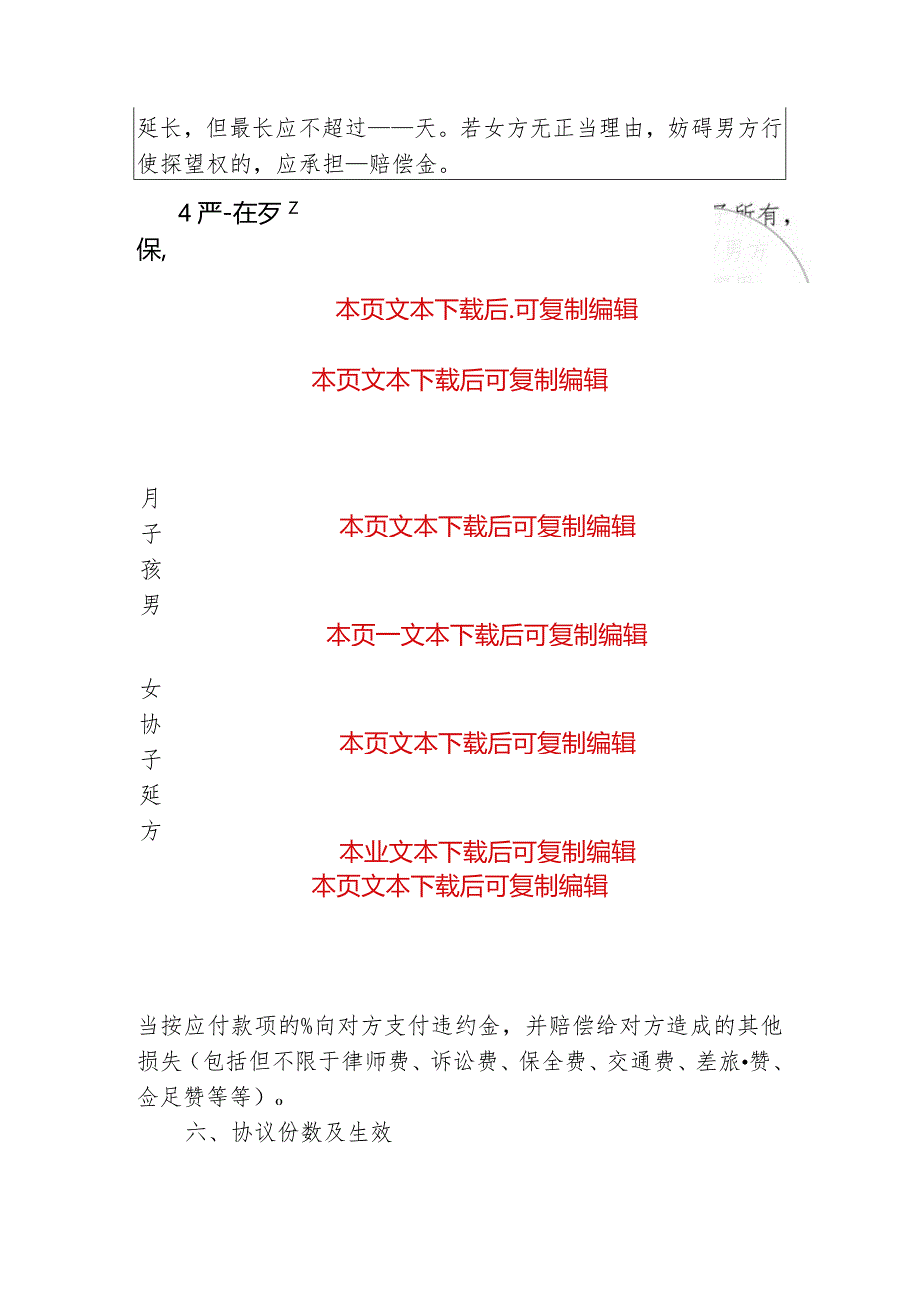 2023离婚协议书（最新版）.docx_第2页