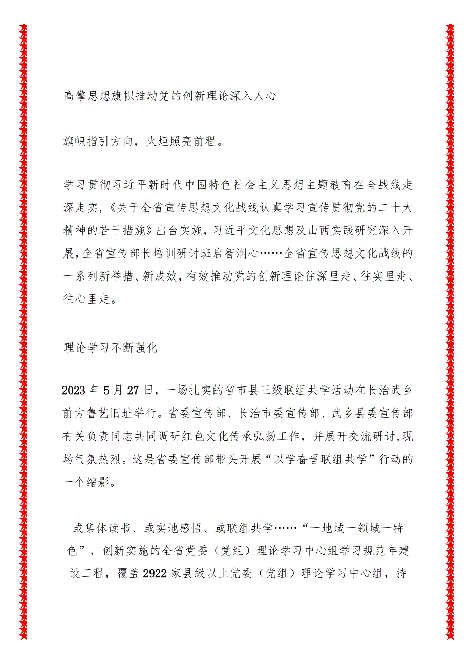 2023年山西省宣传思想文化工作综述.docx_第3页