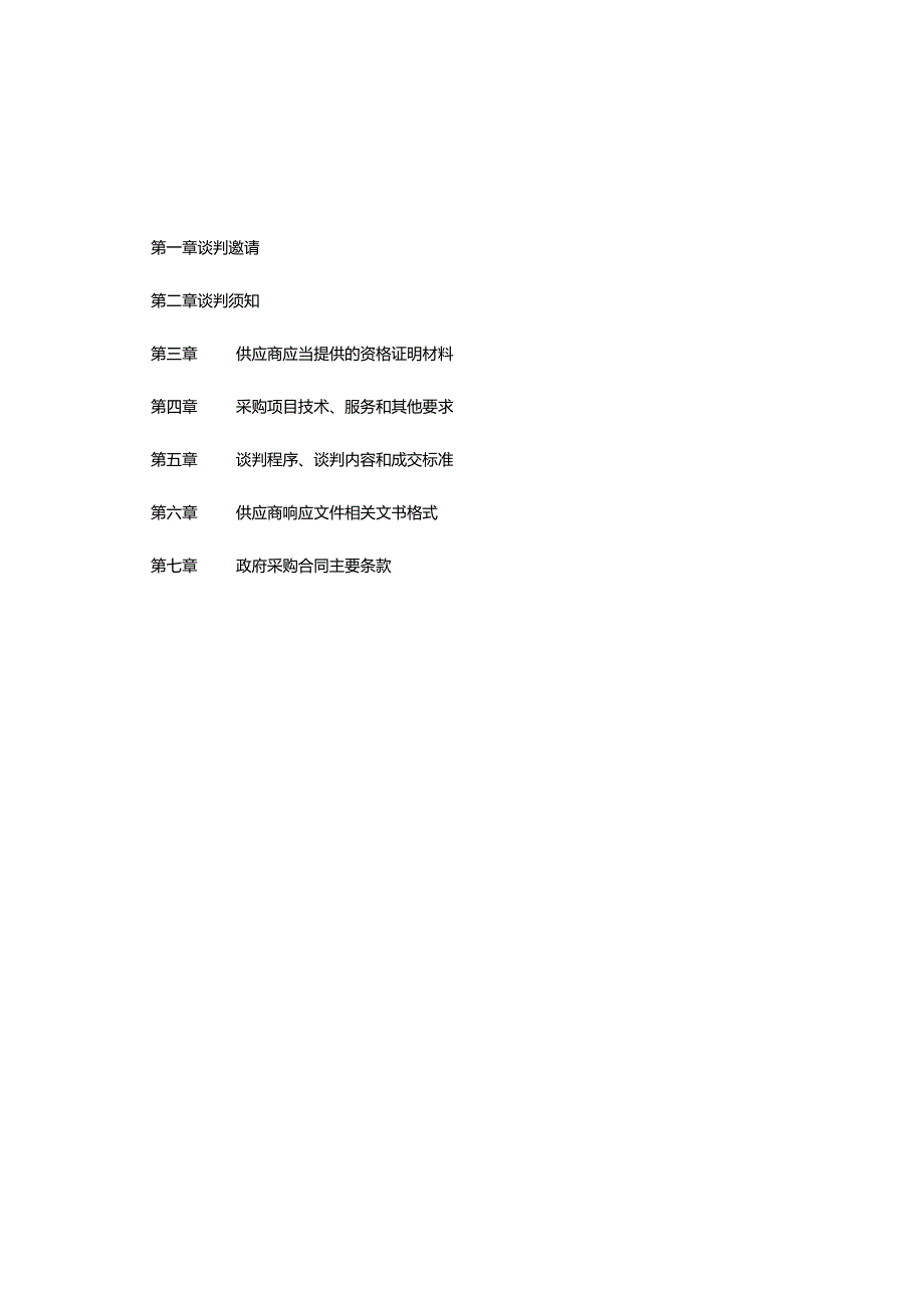 中心医院制氧空压机及配套附件项目采购招投标书范本.docx_第2页