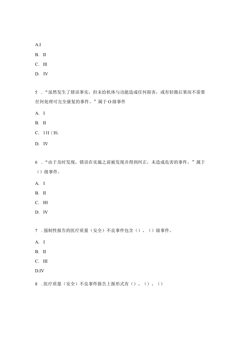 2024年医疗安全（不良）事件报告制度培训考试试题.docx_第2页