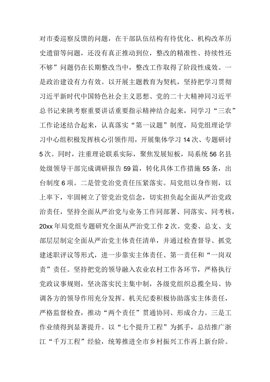 4篇农业农村局领导班子民主生活会六个方面对照检查材料范文.docx_第2页