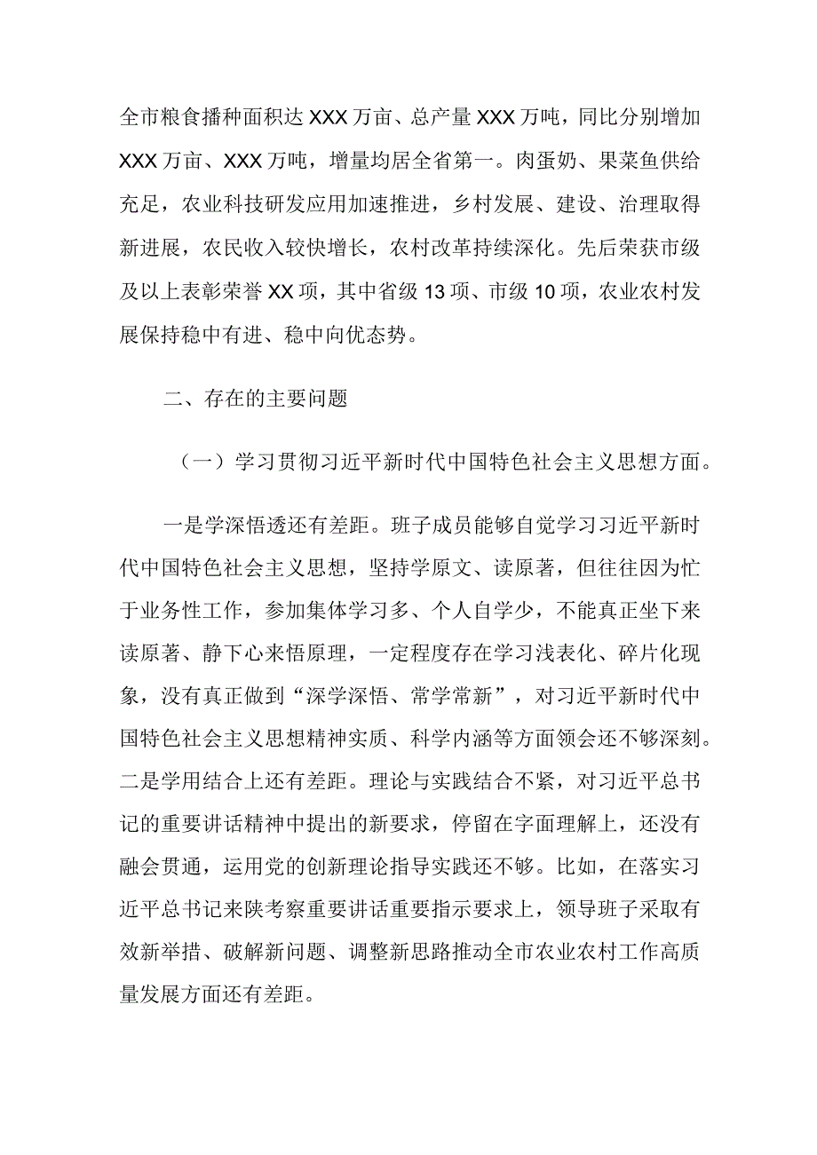 4篇农业农村局领导班子民主生活会六个方面对照检查材料范文.docx_第3页