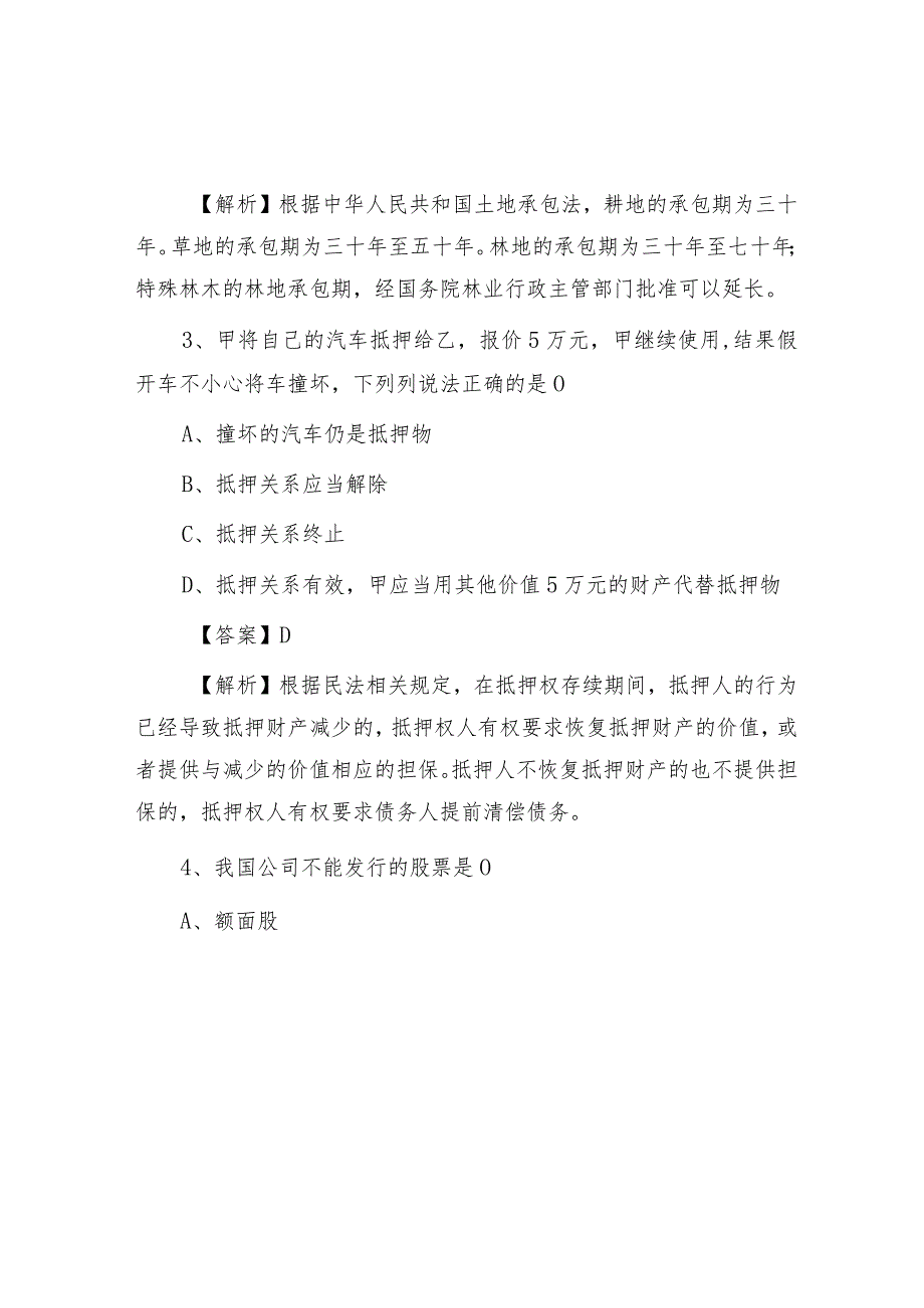 2019年山东省事业单位真题及答案解析.docx_第2页