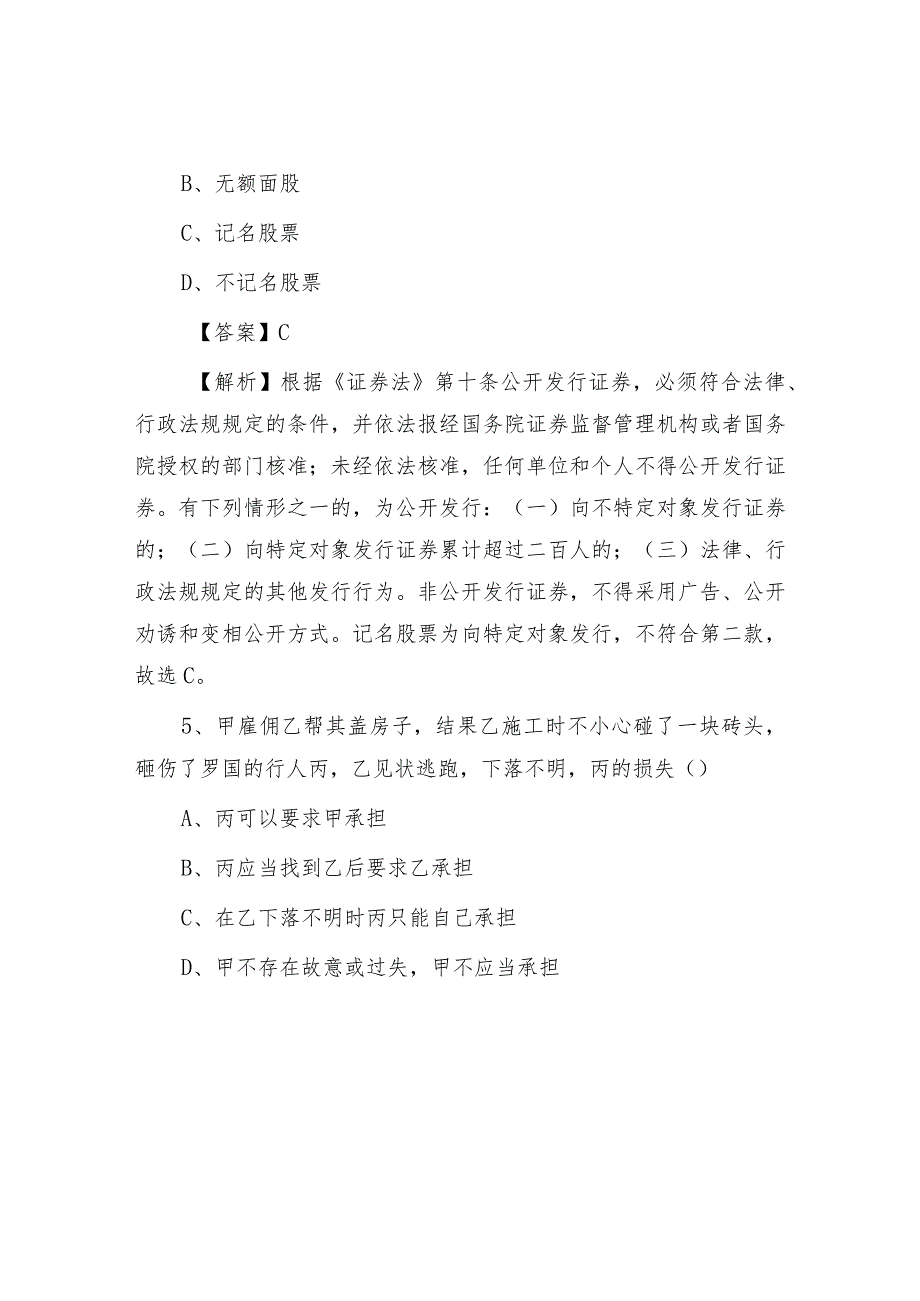 2019年山东省事业单位真题及答案解析.docx_第3页