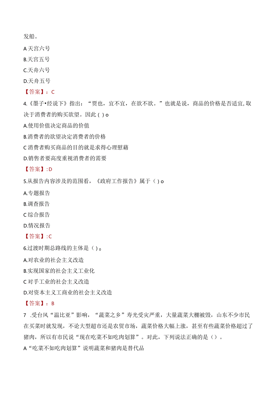 2023年广州市天河区棠下街道工作人员招聘考试试题真题.docx_第2页