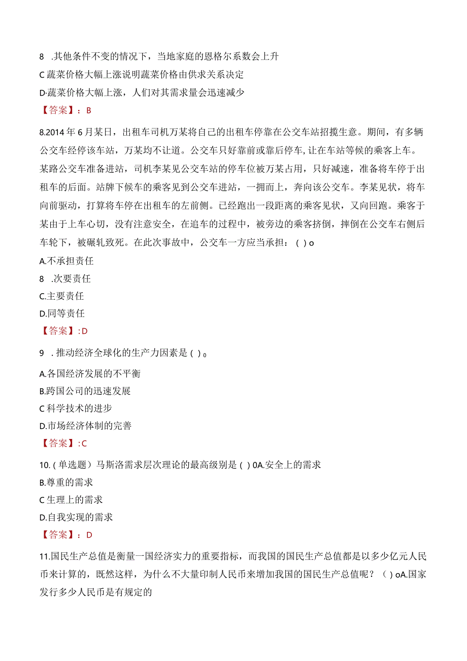 2023年广州市天河区棠下街道工作人员招聘考试试题真题.docx_第3页