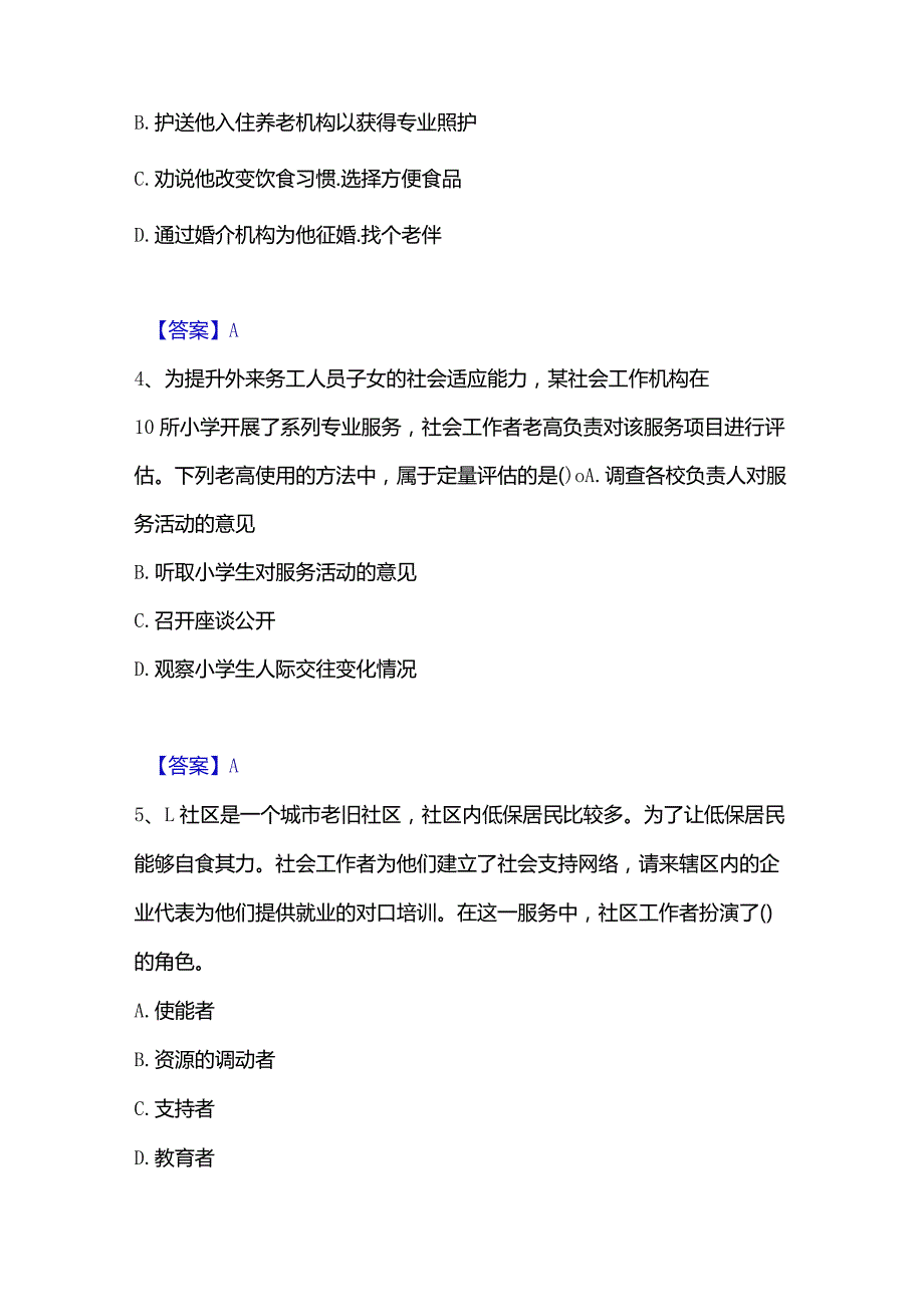 2022-2023年社会工作者之初级社会工作实务全真模拟考试试卷B卷含答案.docx_第2页