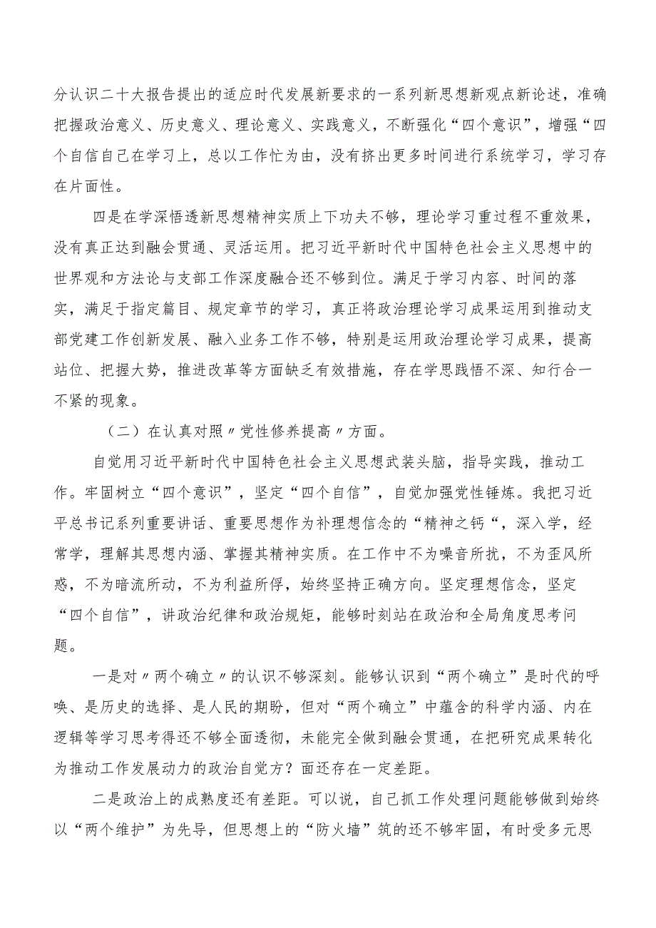 九篇对照“联系服务群众”等“新的四个方面”突出问题自我检查研讨发言稿组织生活会.docx_第2页