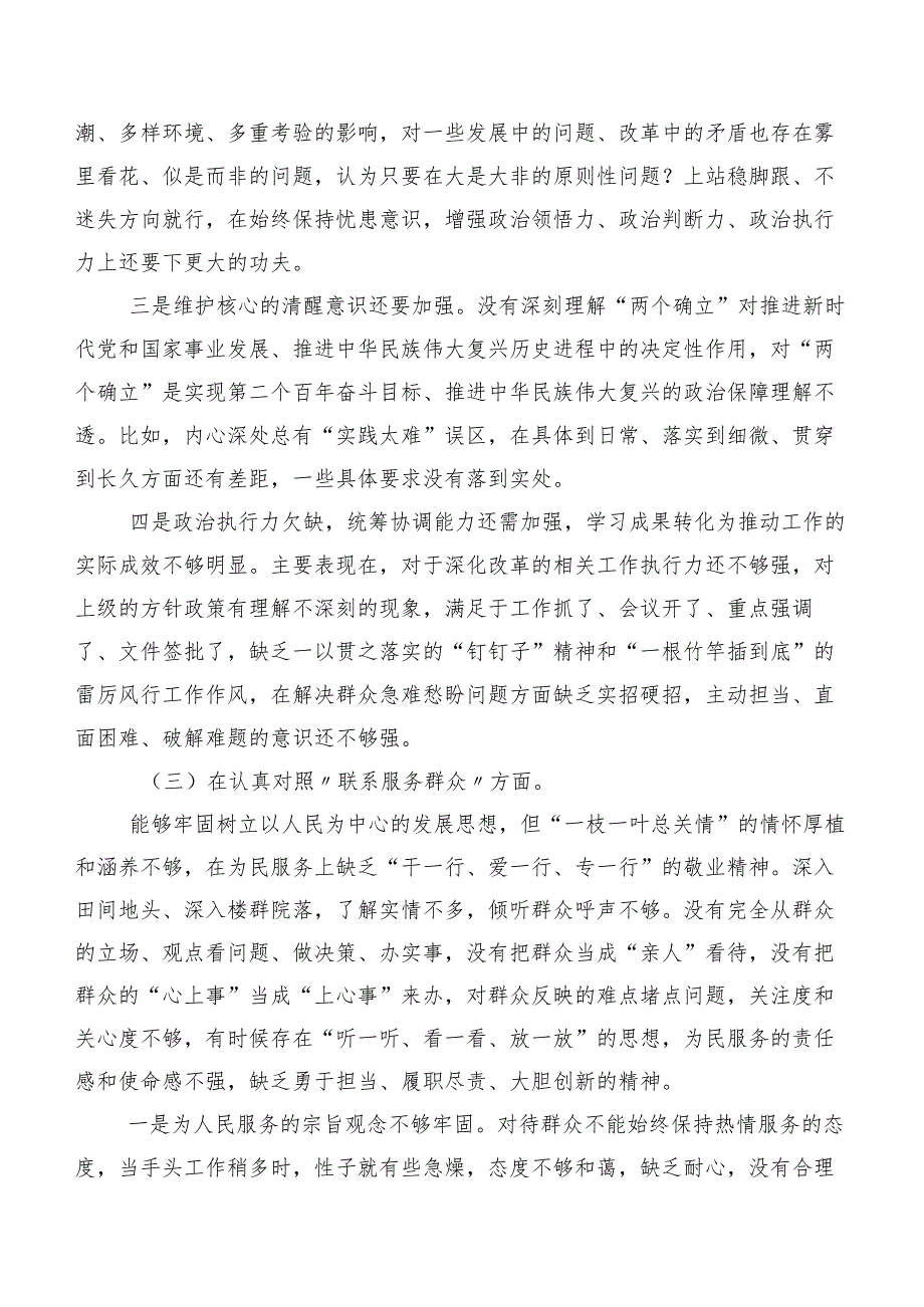 九篇对照“联系服务群众”等“新的四个方面”突出问题自我检查研讨发言稿组织生活会.docx_第3页