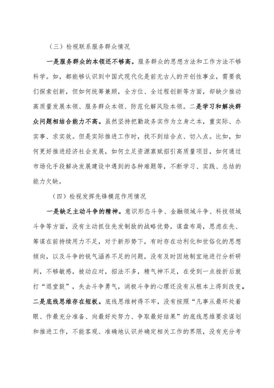 2023主题教育专题组织生活会个人对照检查剖析材料.docx_第3页