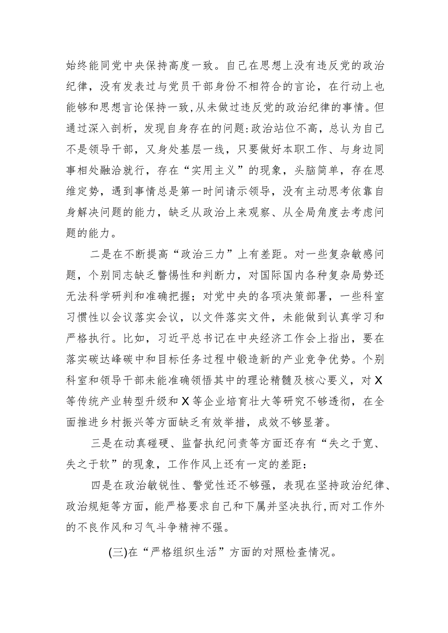 2024年度组织专题生活会重点围绕“组织开展专题教育、执行上级组织决定、严格组织生活、党员教育管理、联系服务群众、抓好自身定设”等“.docx_第3页