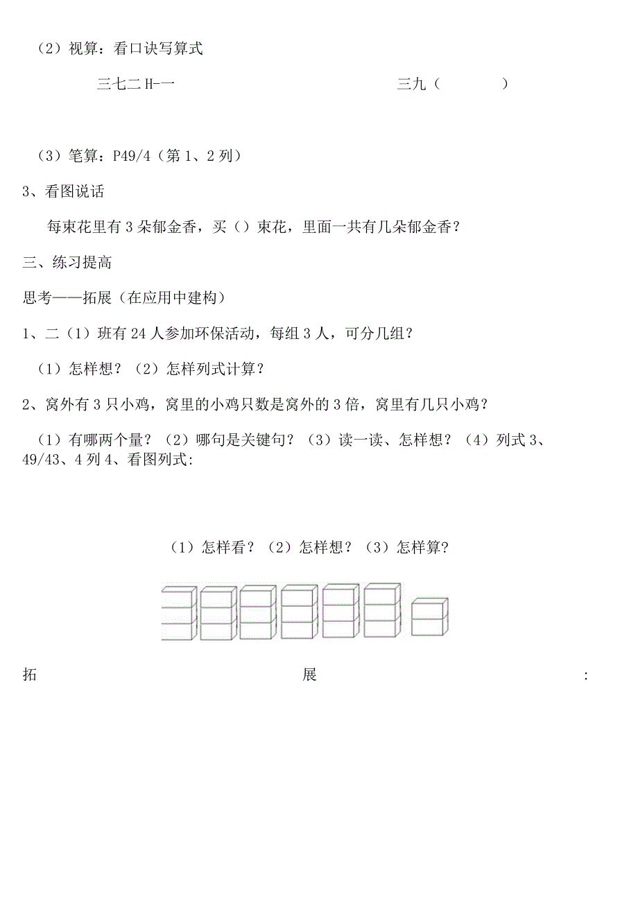 【沪教版五年制】二年级上册第四单元3的乘法、除法.docx_第2页