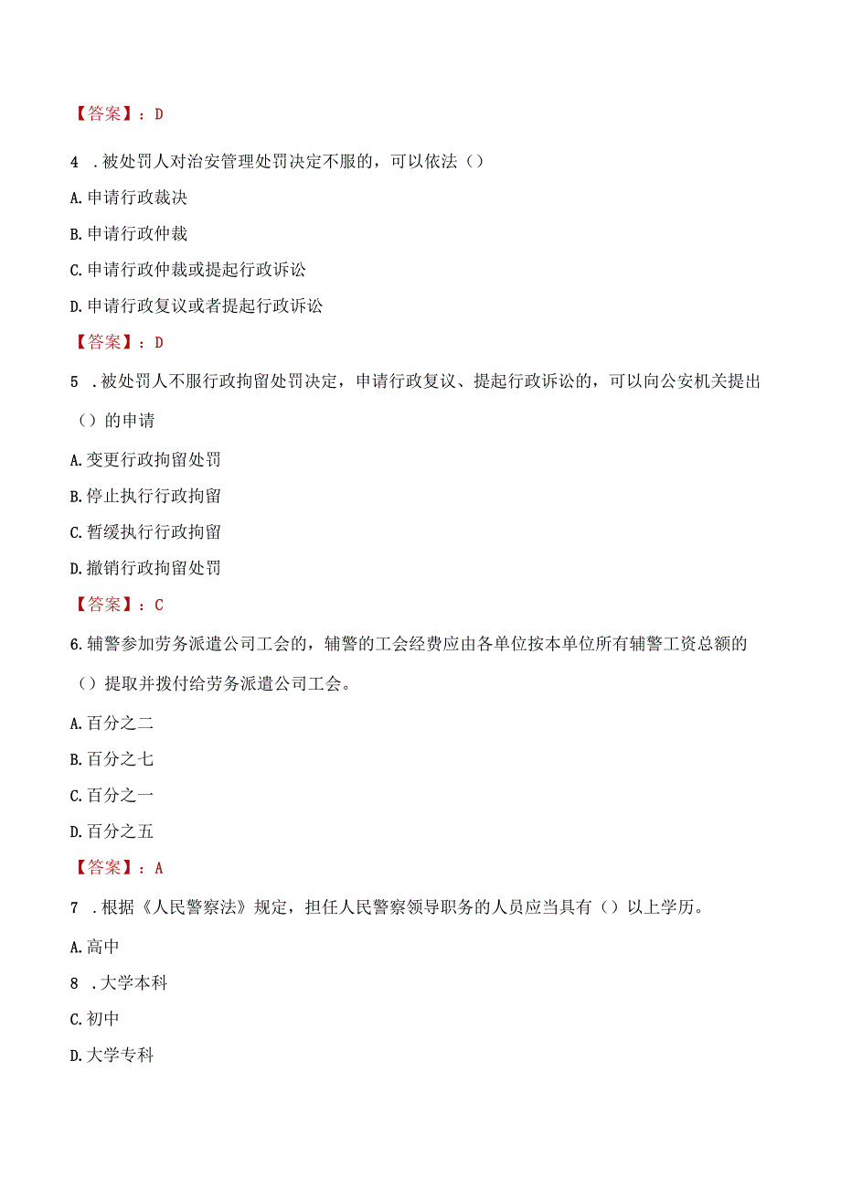 2023年商丘市招聘警务辅助人员考试真题及答案.docx_第2页