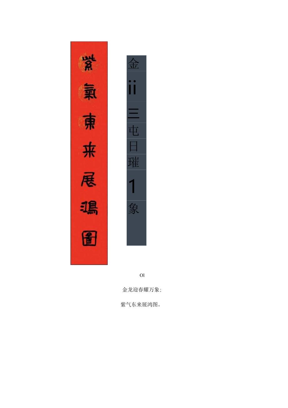 2024龙年《好大王碑》集字春联.docx_第2页