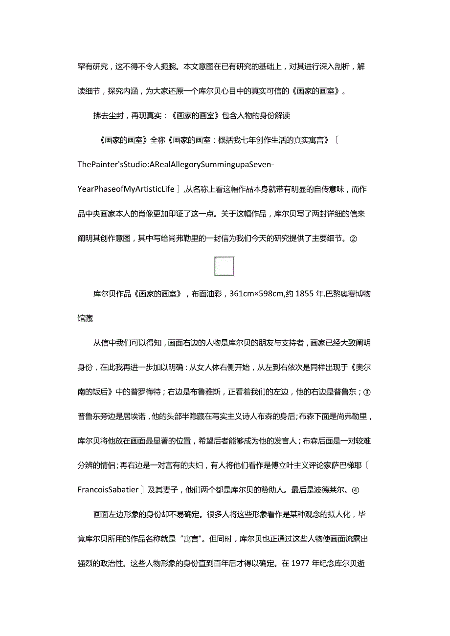 《画家的画室》-———个隐含社会变革进步理想的真实寓言.docx_第2页