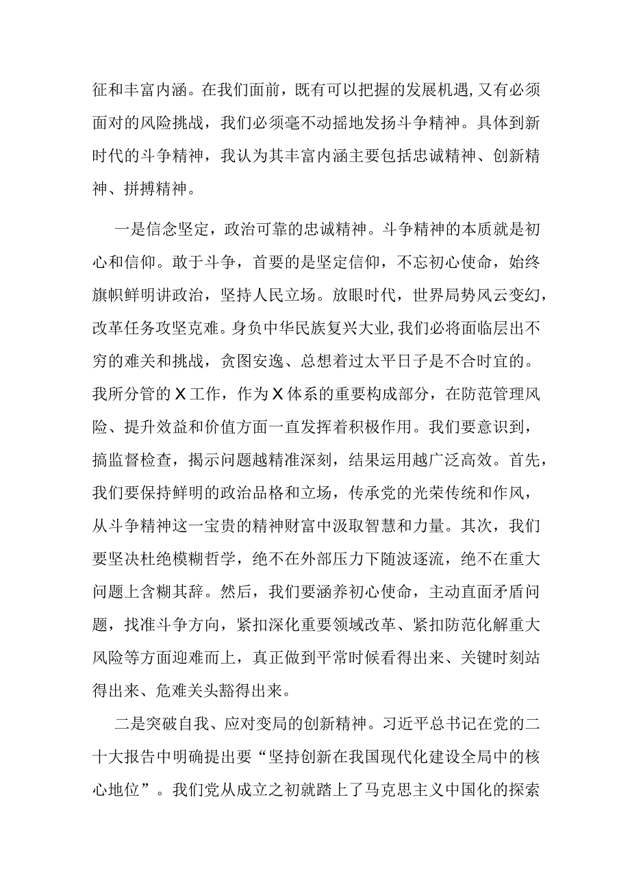 交流发言提纲：学习发扬斗争精神、应对风险挑战.docx_第2页