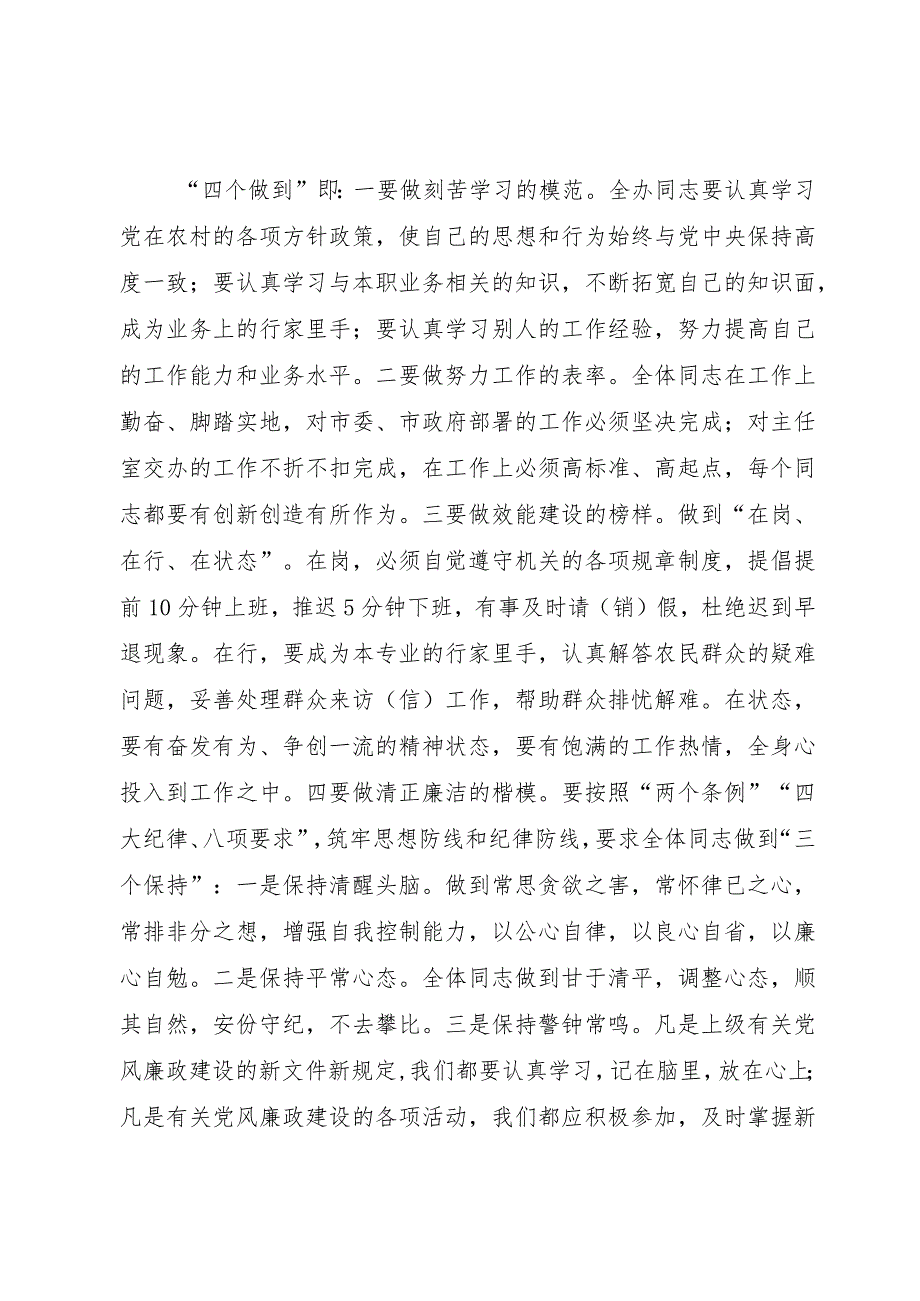 5农委贯彻市食品药品安全工作会议的情况汇报工作会议贯彻情况汇报.docx_第2页