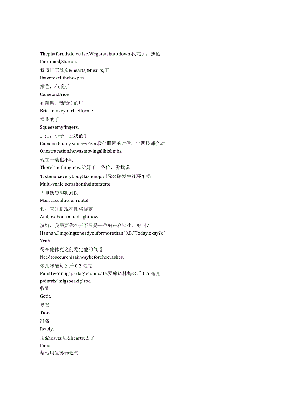 ChicagoMed《芝加哥急救》第九季第一集完整中英文对照剧本.docx_第2页