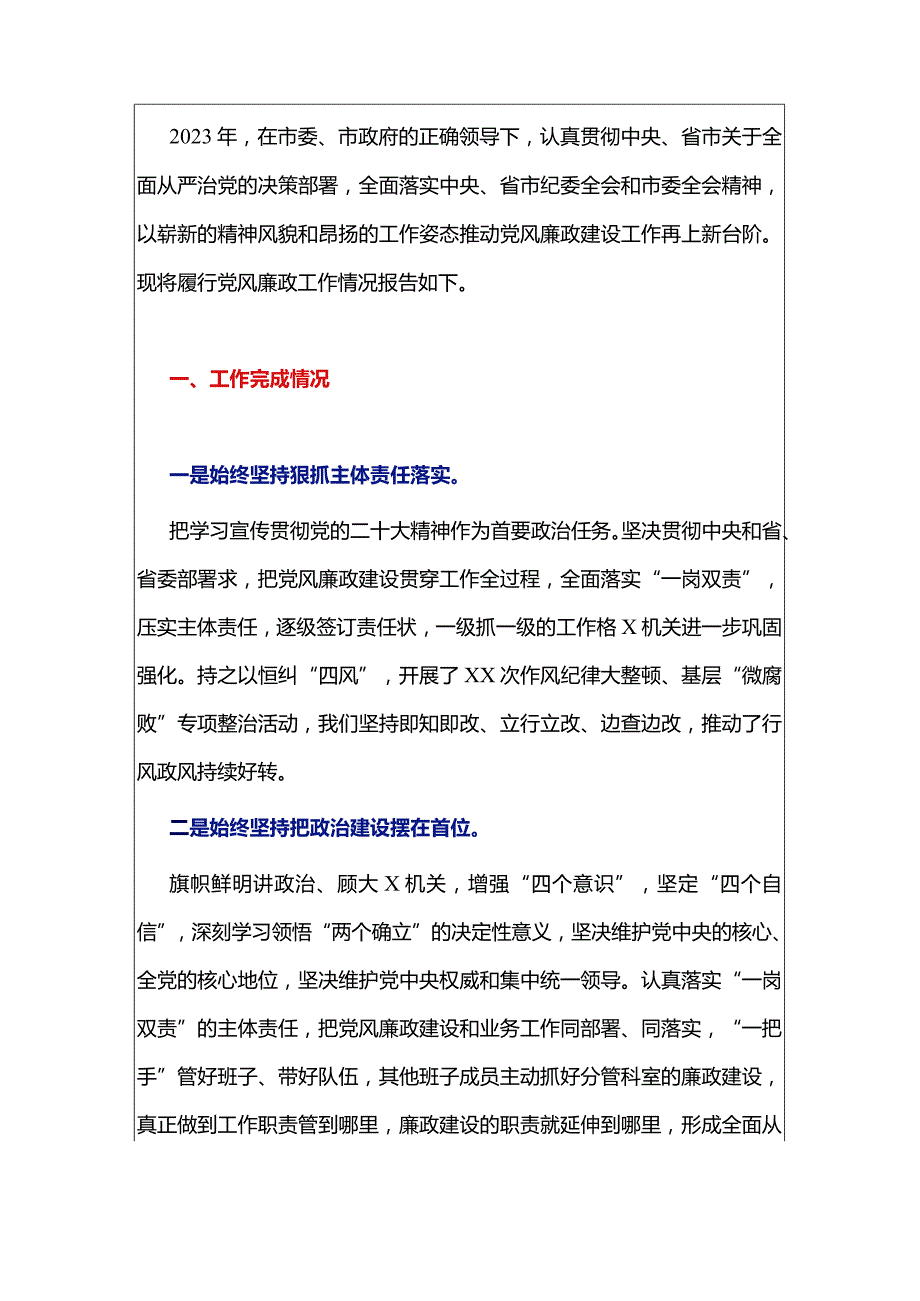 2023年度党风廉政建设反腐败总结及下一步工作安排（最新版）.docx_第2页