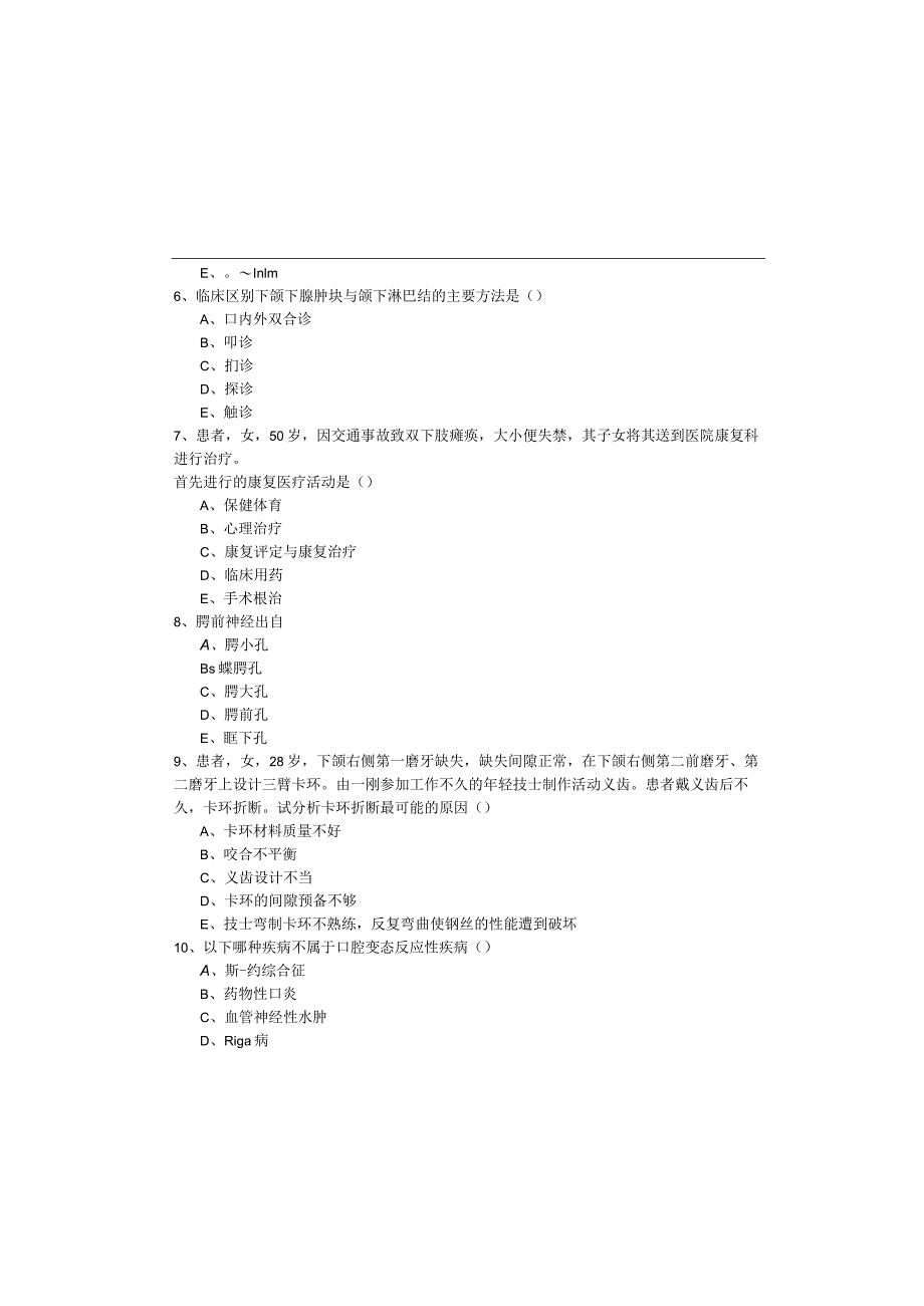 2023年353口腔医学考试试卷(含五卷).docx_第1页