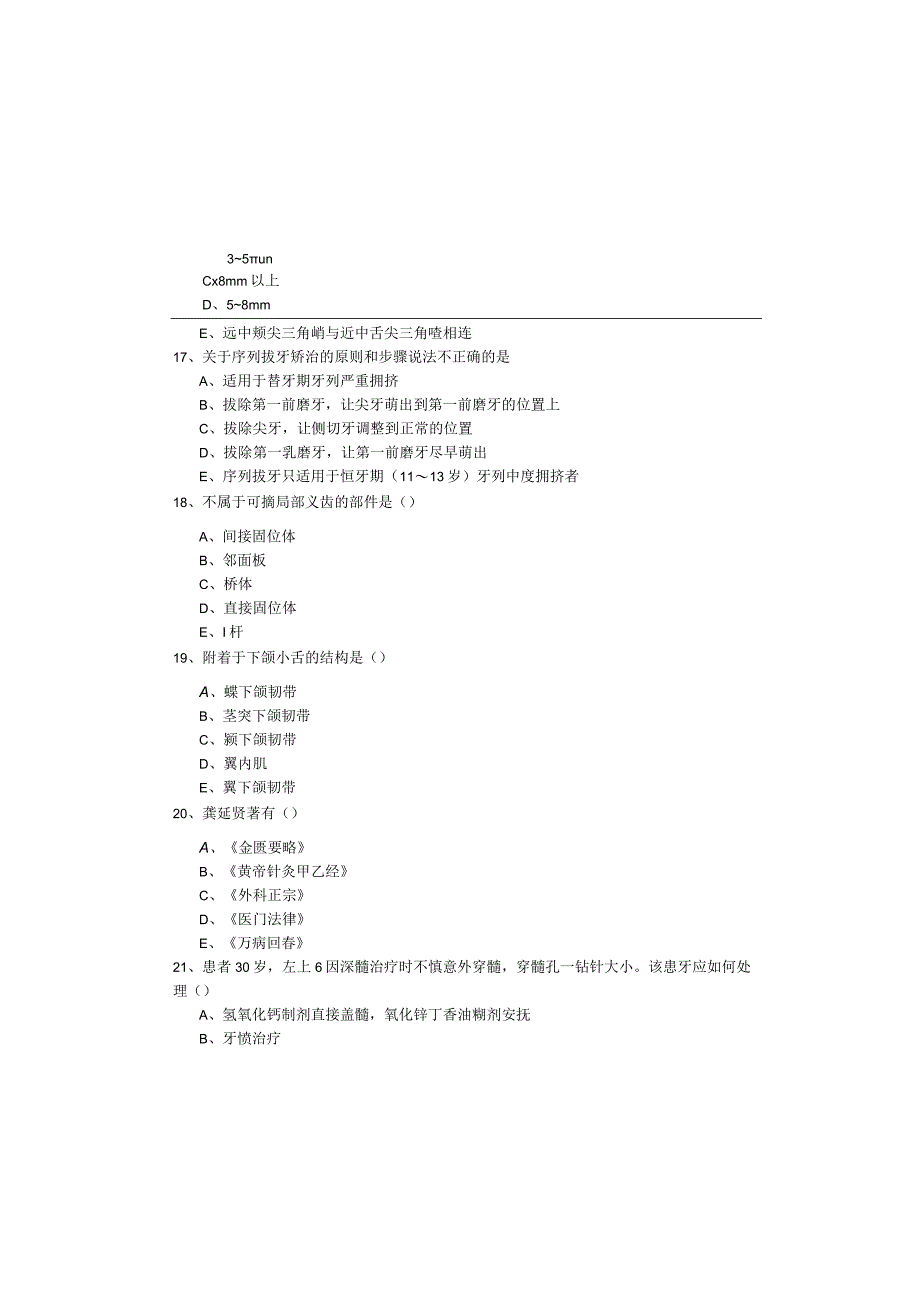 2023年353口腔医学考试试卷(含五卷).docx_第3页