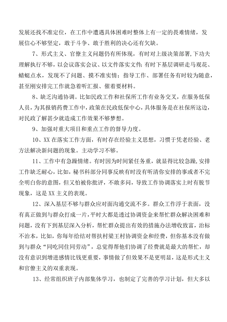 200例归纳2024年专题生活会关于开展剖析、班子成员相互批评意见.docx_第2页