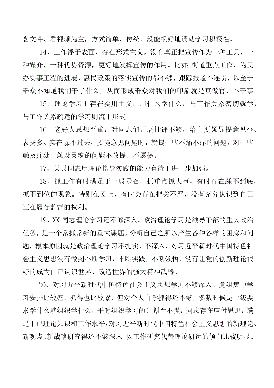 200例归纳2024年专题生活会关于开展剖析、班子成员相互批评意见.docx_第3页