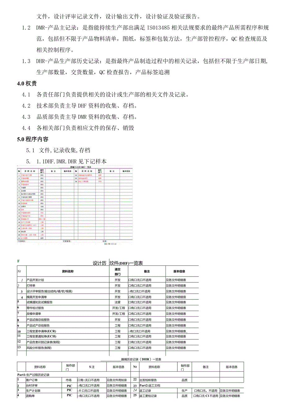 DHRDMRDHF控制程序（ISO13485体系).docx_第3页