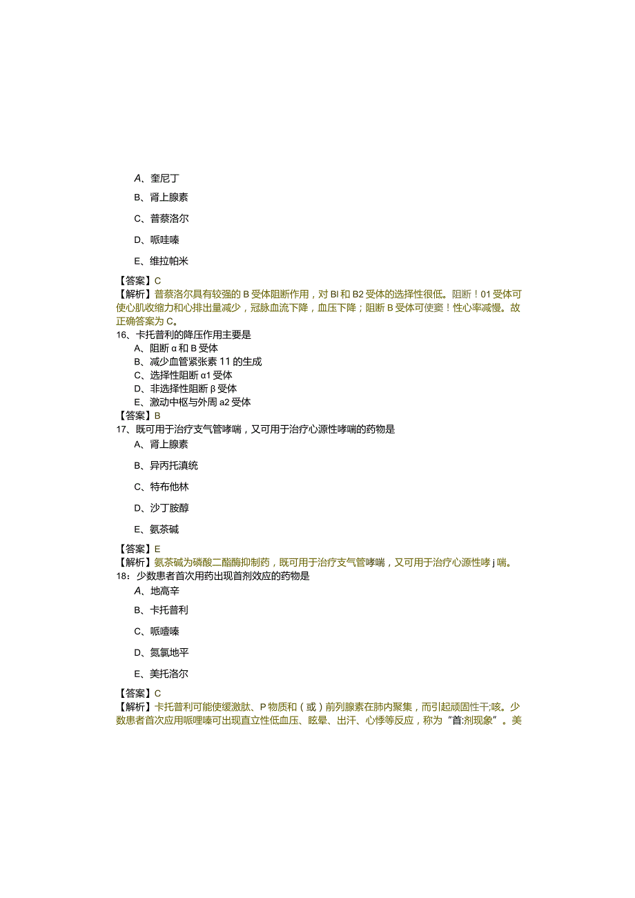 2022年药学练习.docx_第3页