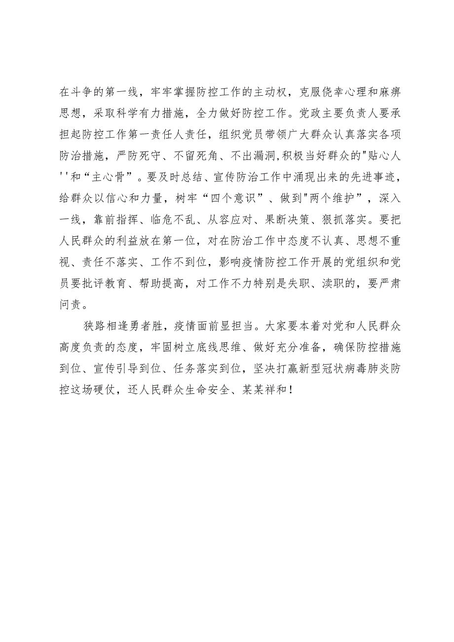 2020012806新型冠状病毒感染肺炎疫情防控工作会议讲话.docx_第3页