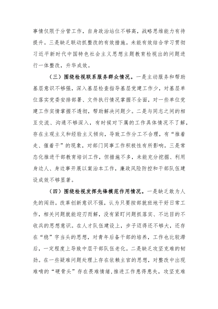 2023年专题组织生活个人检查材料四个方面发言提纲班子六个方面.docx_第2页