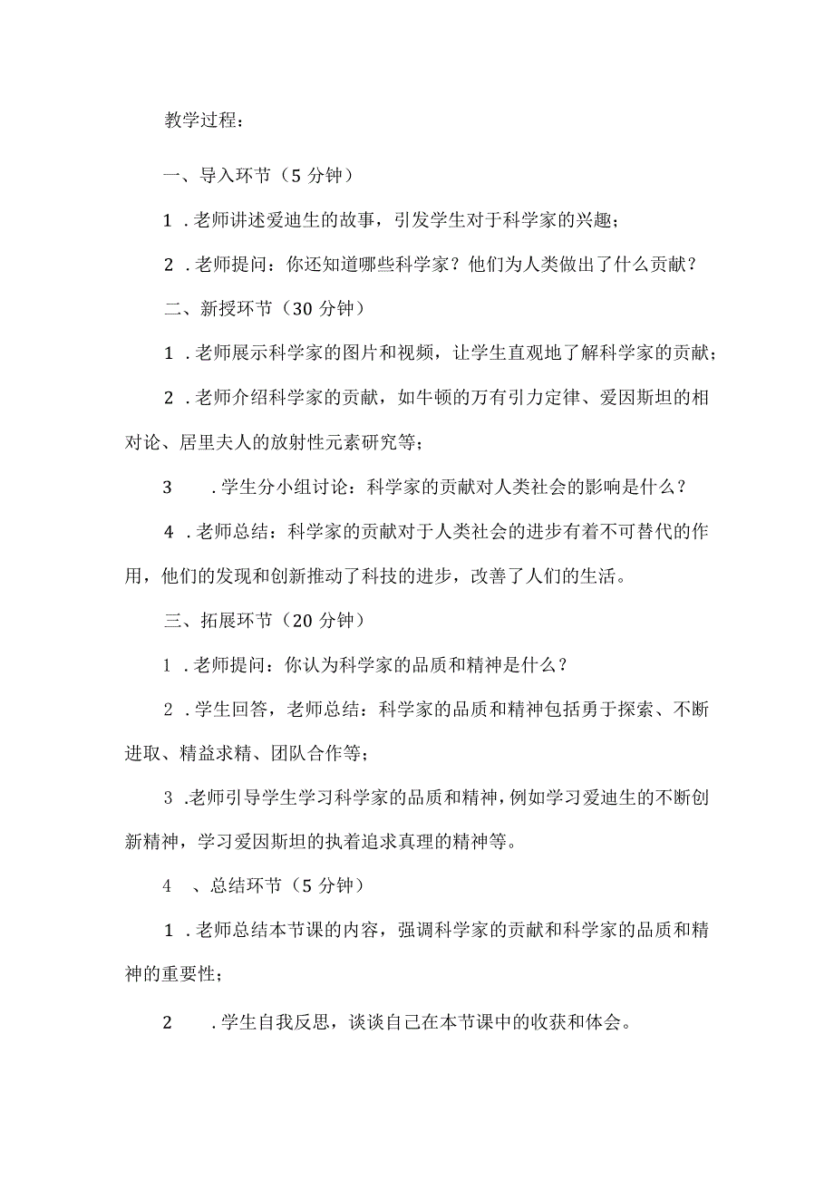 三年级上册综合实践活动《科学家的贡献》（教案）.docx_第2页