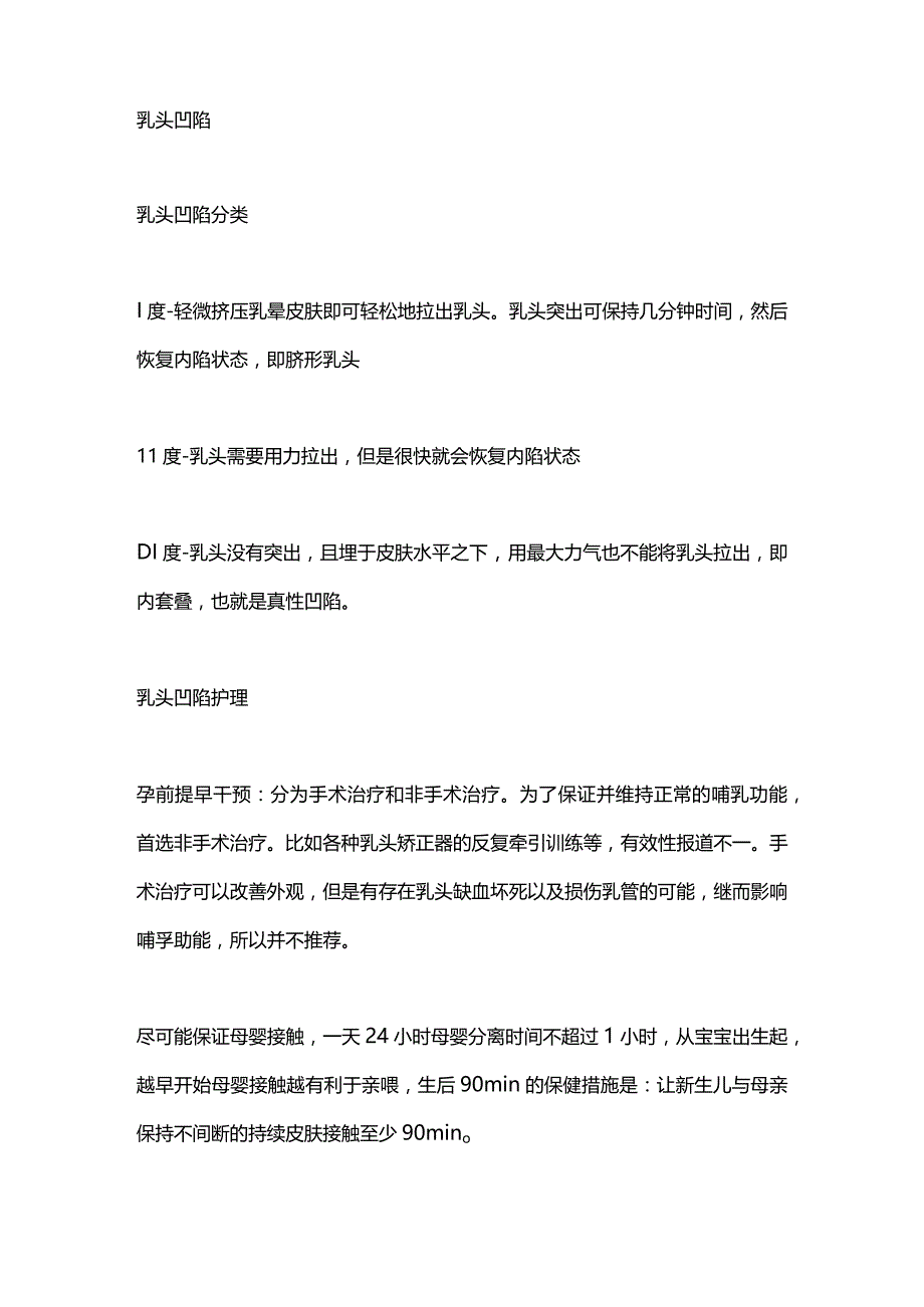 2024哺乳期常见乳房问题及处理方法.docx_第3页