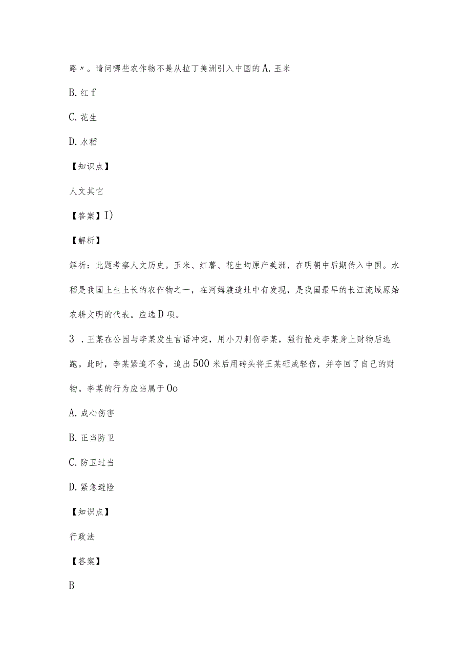 2015年广州市考【行测】真题答案与解析.docx_第2页