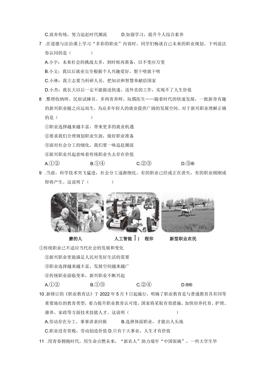 6.2多彩的职业（分层作业）（原卷版）.docx_第3页