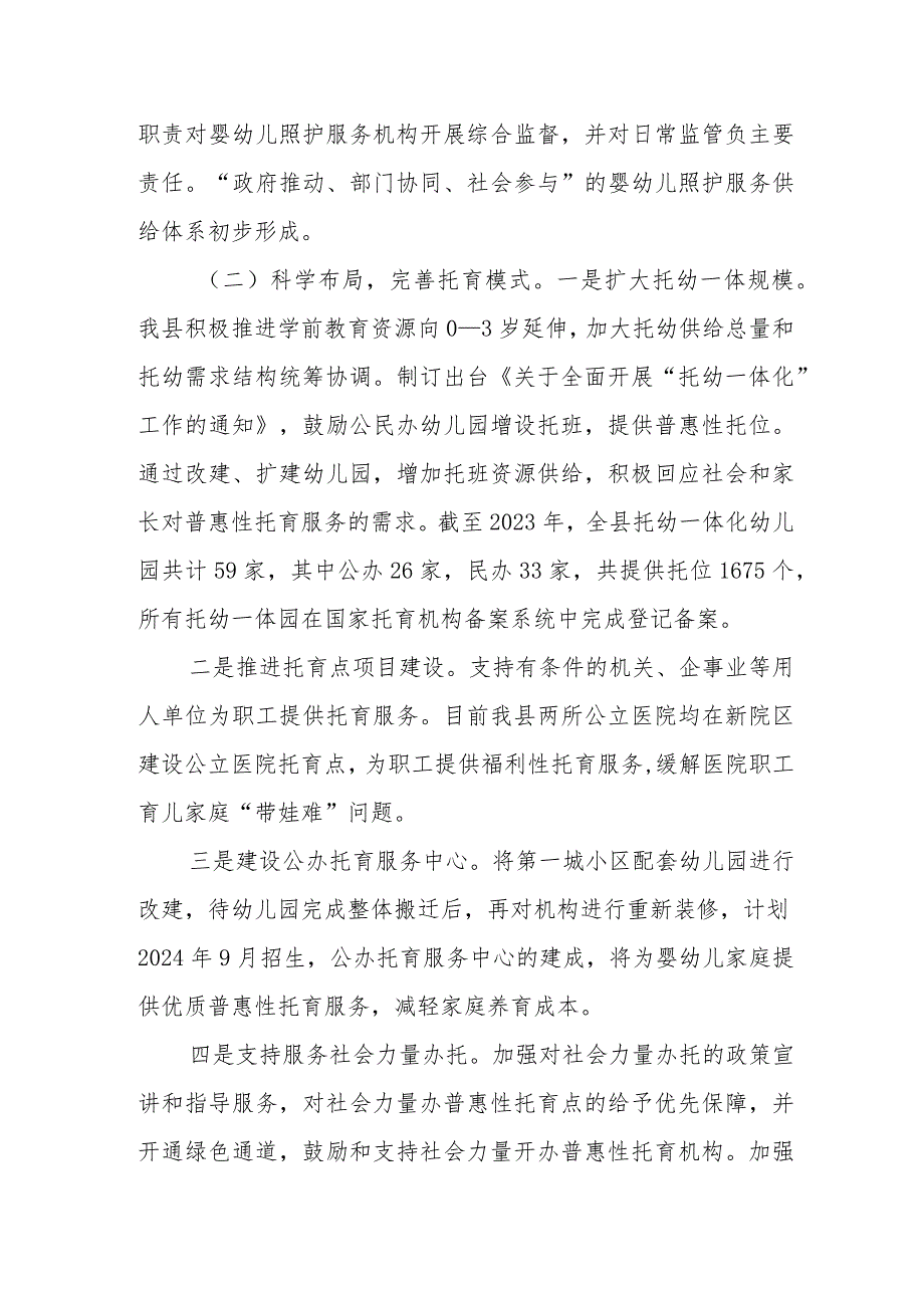 X县安心托幼行动2023年工作总结和2024年工作计划.docx_第2页