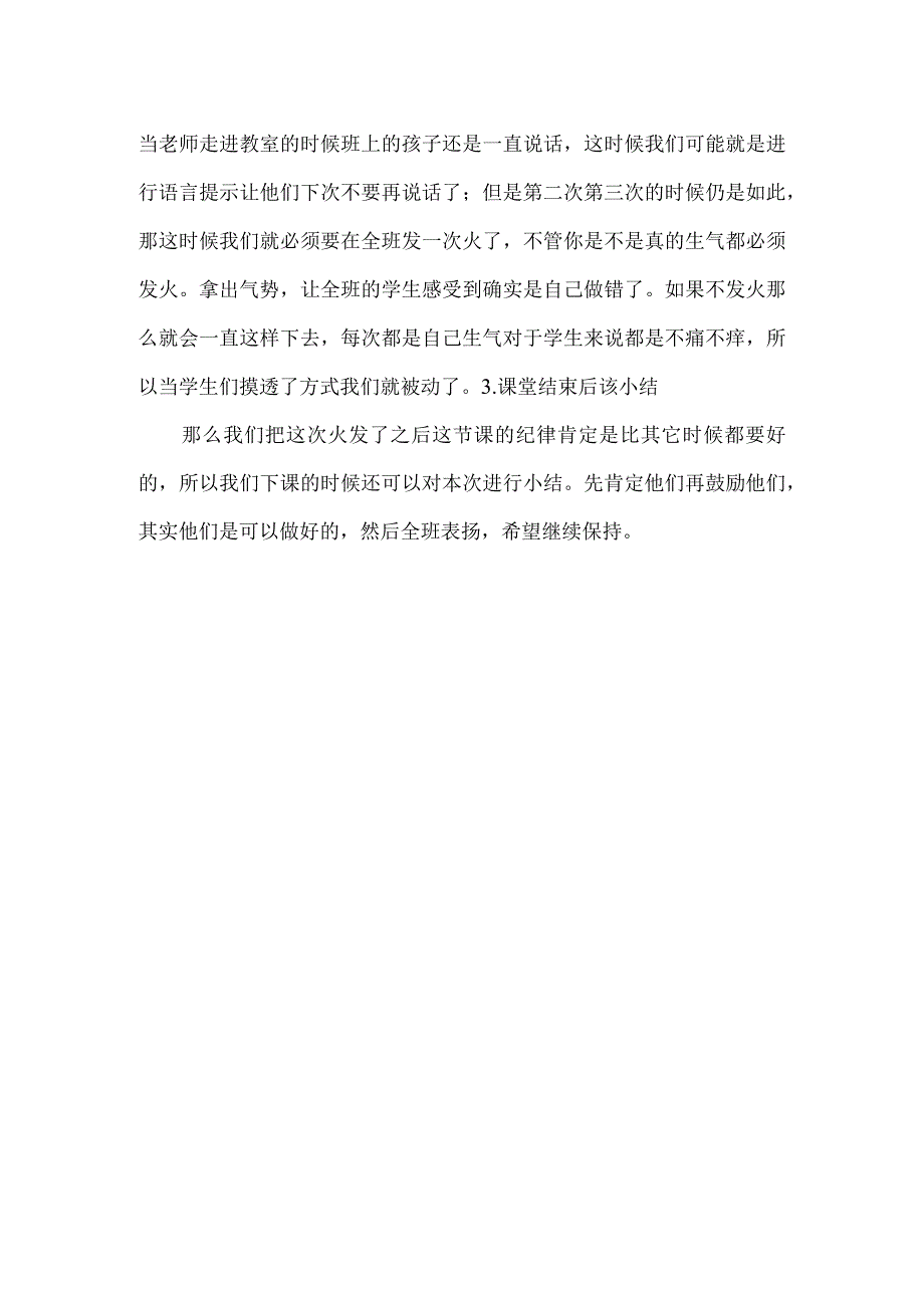 【班级管理】新老师如何快速立威整顿纪律.docx_第2页