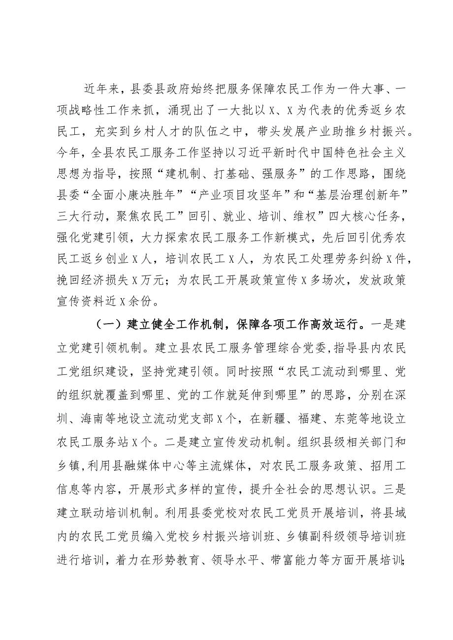 以优秀农民工回引培养推进乡村人才振兴的调研报告2篇.docx_第2页