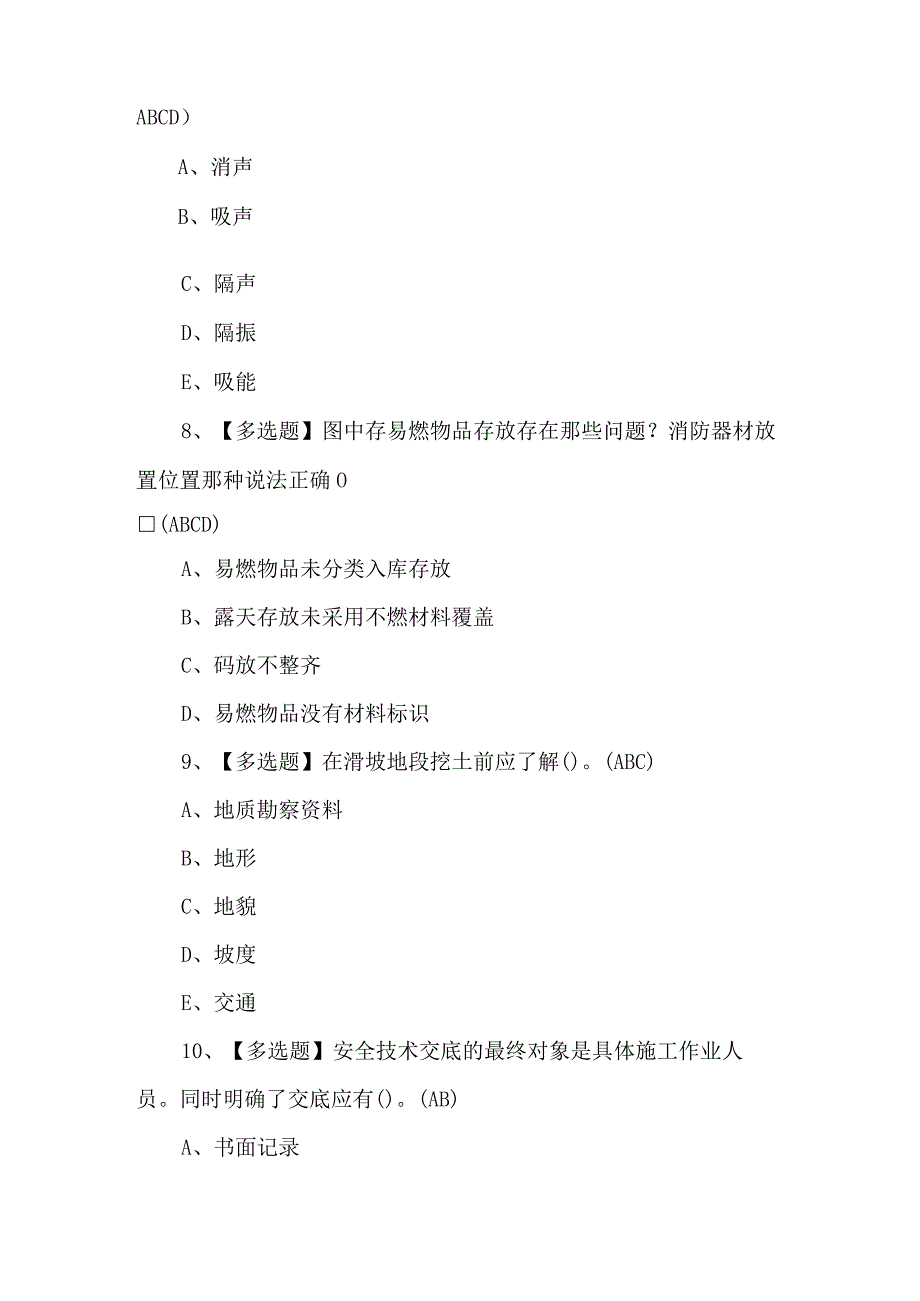 2024年安全员-C证模拟考试题及答案.docx_第3页