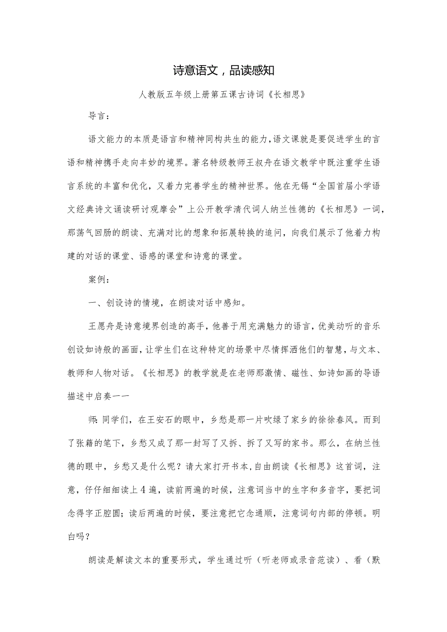 人教版五年级上册第五课古诗词《长相思》优秀教学设计.docx_第1页