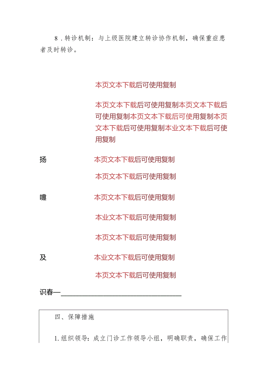 2024年乡镇卫生院门诊工作计划（最新版）.docx_第3页