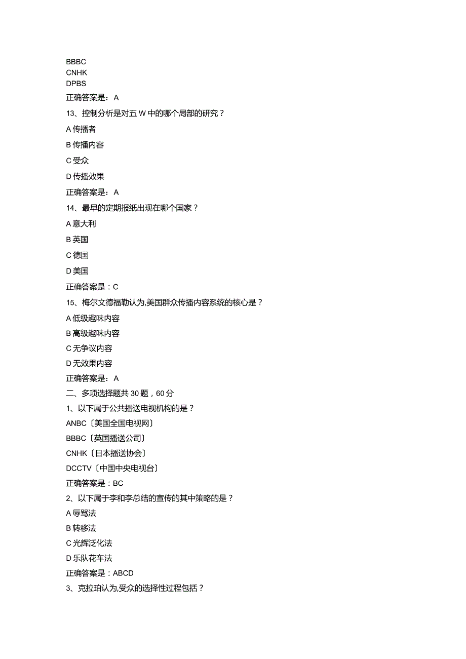 传媒20184月《传播学概论》课程考试作业考核试题.docx_第3页