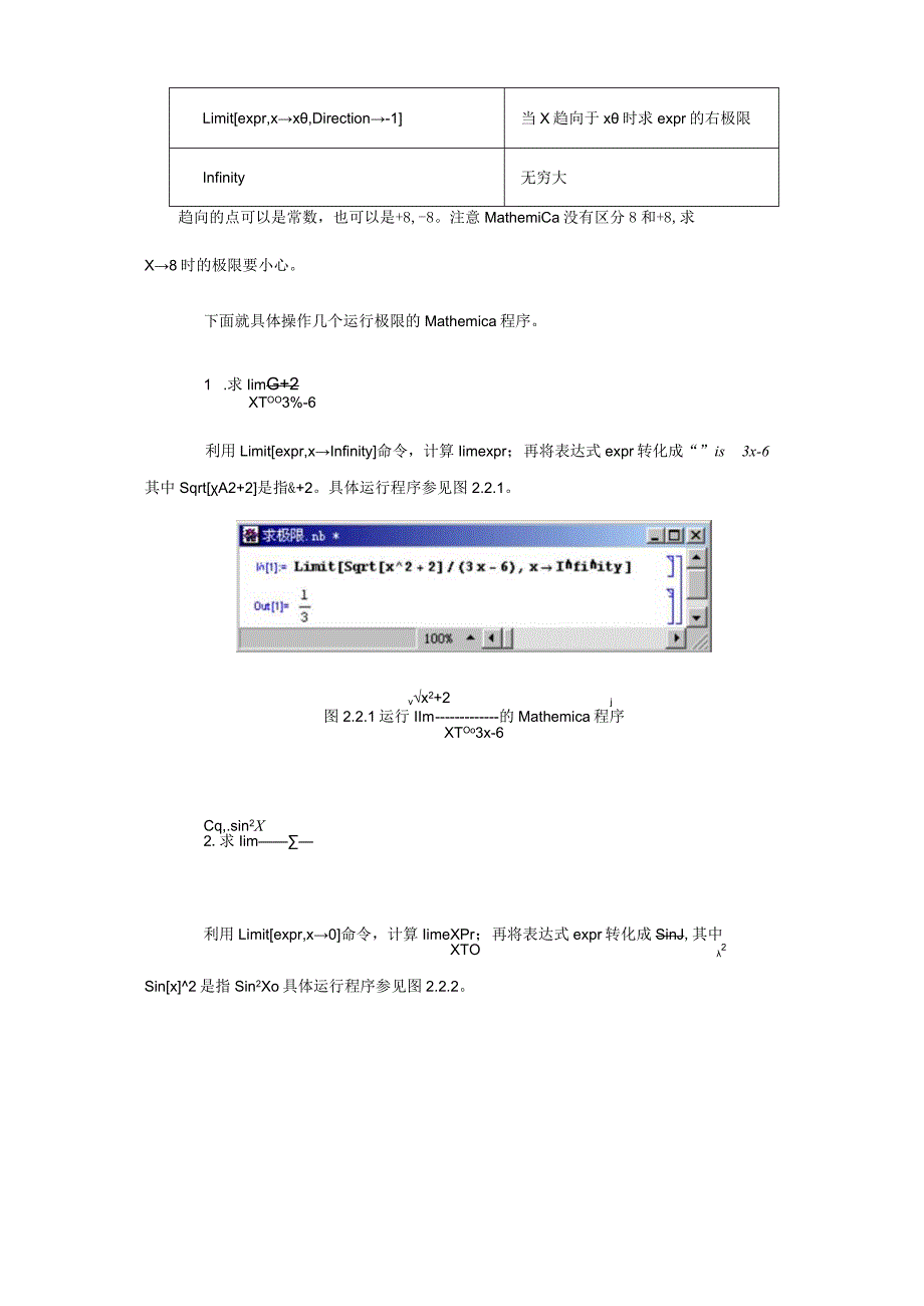 一元微积分的编程实现.docx_第2页