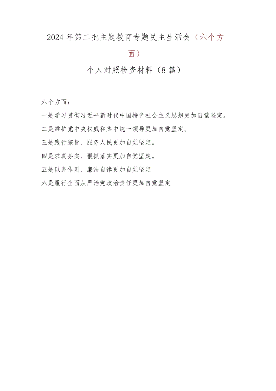 《求真务实、狠抓落实》存在的问题资料.docx_第1页