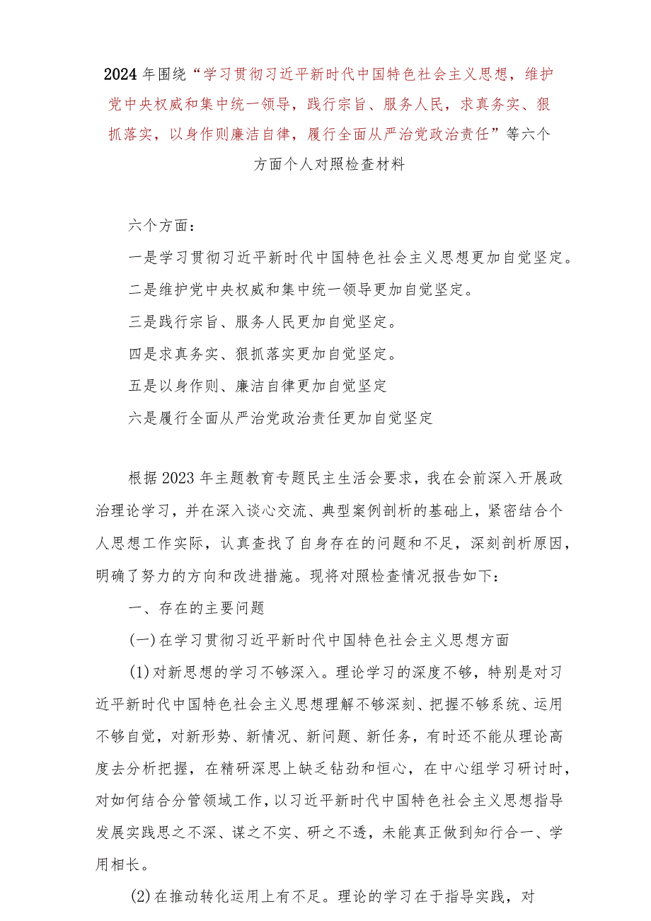 《求真务实、狠抓落实》存在的问题资料.docx_第2页