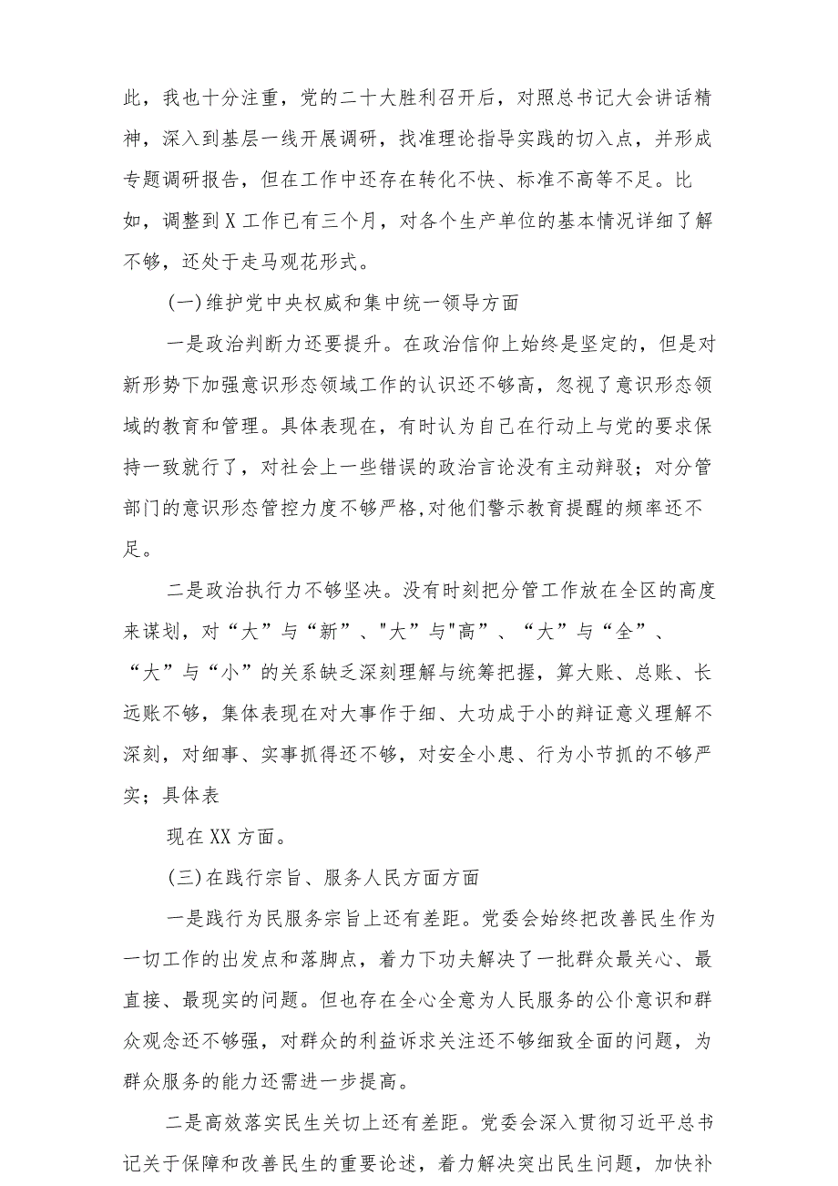 《求真务实、狠抓落实》存在的问题资料.docx_第3页