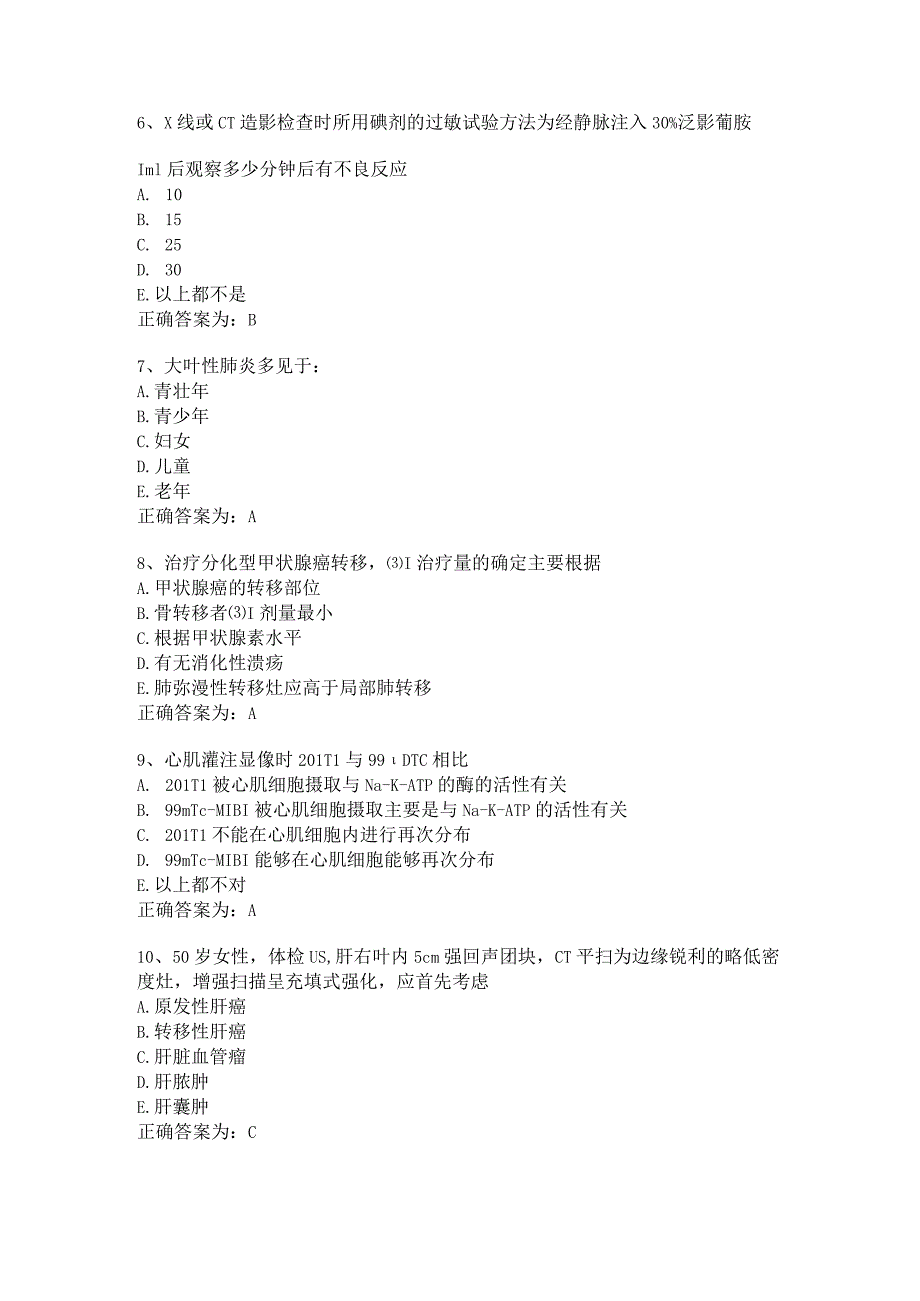 住院医师影像诊断学习题及答案（9）.docx_第2页